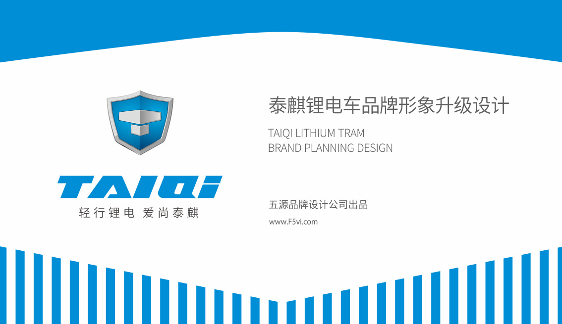電動車_鋰電車品牌策劃設(shè)計,LOGO設(shè)計,VI升級設(shè)計